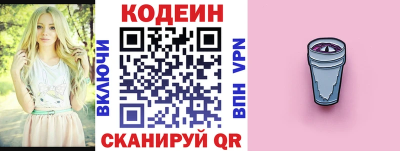площадка состав  Голицыно  Codein напиток Lean (лин) 